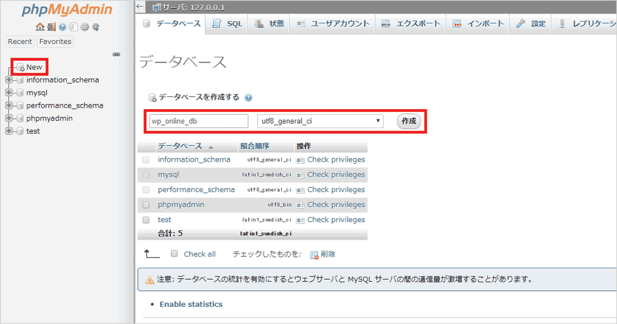 phpMyAdminのデータベース作成画面 - データベース名を入力